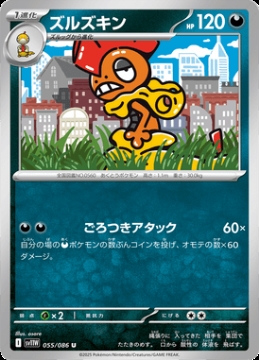 /prodotti/singles/pokemon/images/sv11w/scrafty_829058.jpg