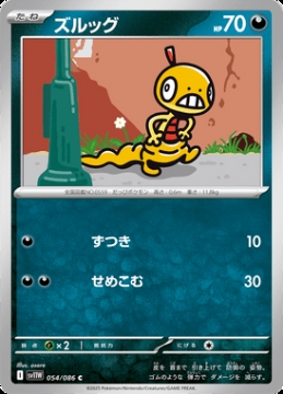 /prodotti/singles/pokemon/images/sv11w/scraggy_829057.jpg