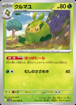 /prodotti/singles/pokemon/images/sv11w/swadloon_828972.jpg