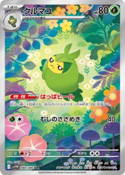 /prodotti/singles/pokemon/images/sv11w/swadloon_829441.jpg