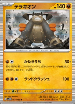 /prodotti/singles/pokemon/images/sv11w/terrakion_829054.jpg