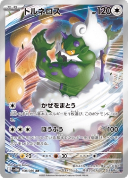 /prodotti/singles/pokemon/images/sv11w/tornadus_829517.jpg