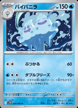 /prodotti/singles/pokemon/images/sv11w/vanilluxe_829028.jpg