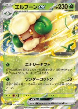/prodotti/singles/pokemon/images/sv11w/whimsicott-ex_828977.jpg