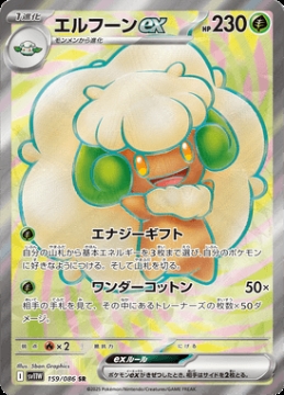 /prodotti/singles/pokemon/images/sv11w/whimsicott-ex_829518.jpg