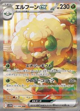 /prodotti/singles/pokemon/images/sv11w/whimsicott-ex_829526.jpg