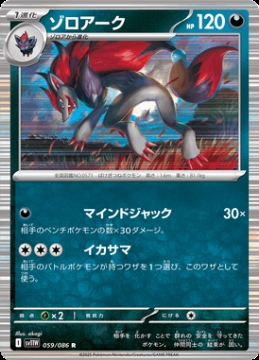 /prodotti/singles/pokemon/images/sv11w/zoroark_829062.jpg