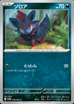 /prodotti/singles/pokemon/images/sv11w/zorua_829061.jpg