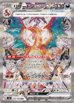 /prodotti/singles/pokemon/images/sv3/charizard-ex_724990.jpg