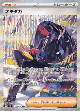 /prodotti/singles/pokemon/images/sv3/geeta_724993.jpg