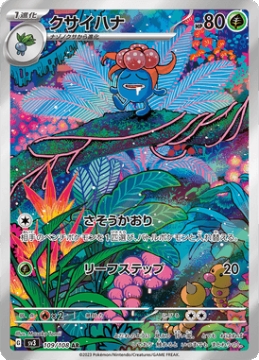 /prodotti/singles/pokemon/images/sv3/gloom_724965.jpg