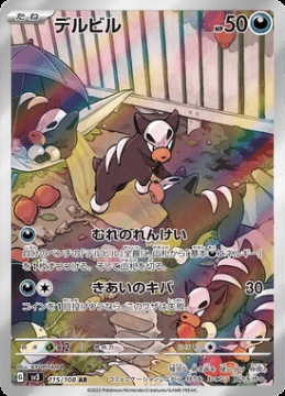 /prodotti/singles/pokemon/images/sv3/houndour_724971.jpg