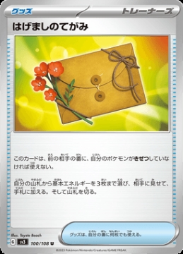 /prodotti/singles/pokemon/images/sv3/letter-of-encouragement_724054.jpg
