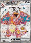 Charizard ex 