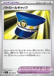 Patrol Cap