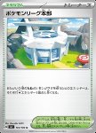 Pokémon League Headquarters