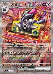 Revavroom ex 