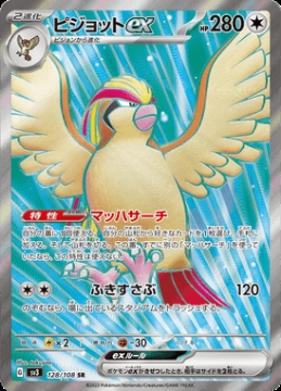 /prodotti/singles/pokemon/images/sv3/pidgeot-ex_724984.jpg