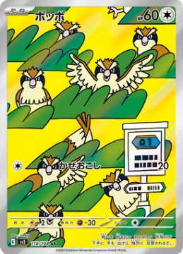 /prodotti/singles/pokemon/images/sv3/pidgey_724974.jpg