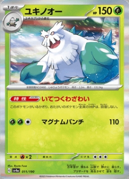 /prodotti/singles/pokemon/images/sv4a/abomasnow_746213.jpg