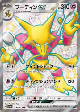 /prodotti/singles/pokemon/images/sv4a/alakazam-ex_747680.jpg