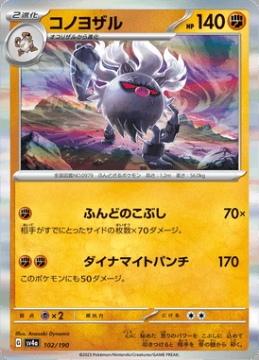 /prodotti/singles/pokemon/images/sv4a/annihilape_746484.jpg