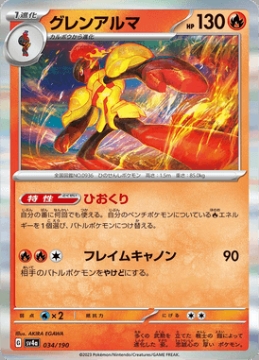 /prodotti/singles/pokemon/images/sv4a/armarouge_746236.jpg