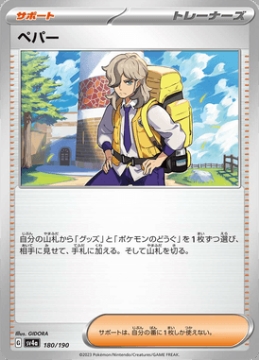 /prodotti/singles/pokemon/images/sv4a/arven_746562.jpg