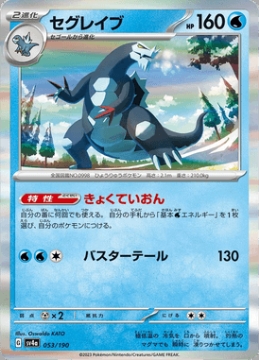 /prodotti/singles/pokemon/images/sv4a/baxcalibur_746429.jpg