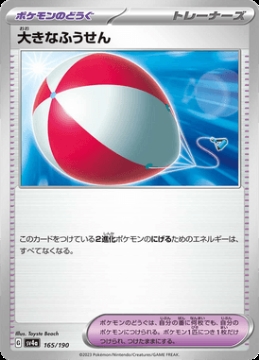 /prodotti/singles/pokemon/images/sv4a/big-air-balloon_746547.jpg