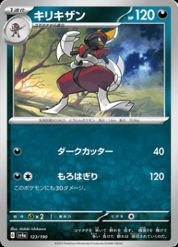 /prodotti/singles/pokemon/images/sv4a/bisharp_746505.jpg