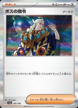 /prodotti/singles/pokemon/images/sv4a/bosss-orders_746563.jpg