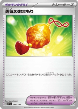 /prodotti/singles/pokemon/images/sv4a/bravery-charm_746551.jpg