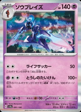 /prodotti/singles/pokemon/images/sv4a/ceruledge_746473.jpg