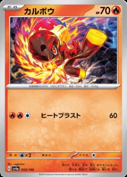 /prodotti/singles/pokemon/images/sv4a/charcadet_746235.jpg
