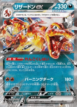 /prodotti/singles/pokemon/images/sv4a/charizard-ex_746497.jpg