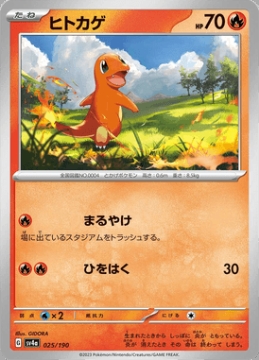 /prodotti/singles/pokemon/images/sv4a/charmander_746227.jpg