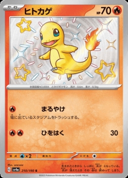 /prodotti/singles/pokemon/images/sv4a/charmander_747564.jpg