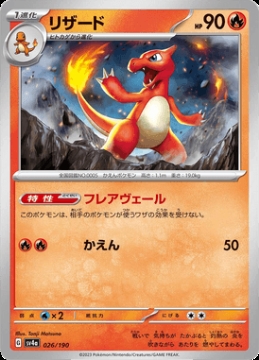 /prodotti/singles/pokemon/images/sv4a/charmeleon_746228.jpg