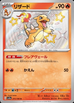 /prodotti/singles/pokemon/images/sv4a/charmeleon_747565.jpg
