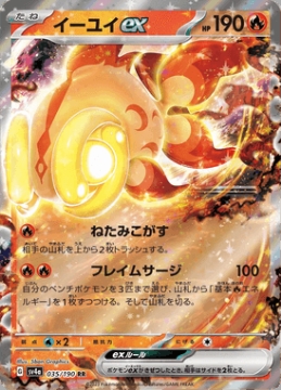 /prodotti/singles/pokemon/images/sv4a/chi-yu-ex_746237.jpg
