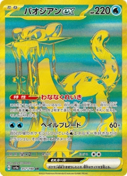 /prodotti/singles/pokemon/images/sv4a/chien-pao-ex_747711.jpg