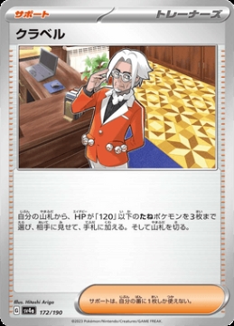 /prodotti/singles/pokemon/images/sv4a/clavell_746554.jpg