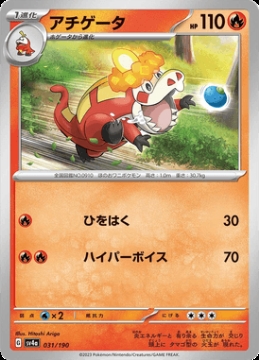 /prodotti/singles/pokemon/images/sv4a/crocalor_746233.jpg