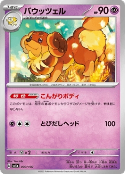 /prodotti/singles/pokemon/images/sv4a/dachsbun_746472.jpg