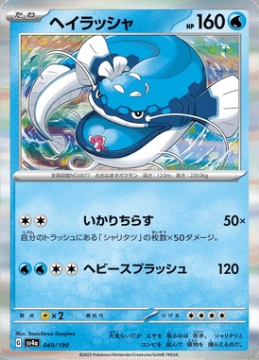 /prodotti/singles/pokemon/images/sv4a/dondozo_746417.jpg