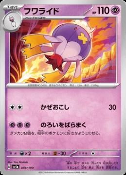 /prodotti/singles/pokemon/images/sv4a/drifblim_746466.jpg