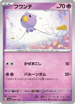 /prodotti/singles/pokemon/images/sv4a/drifloon_746465.jpg