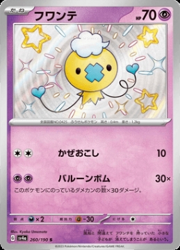 /prodotti/singles/pokemon/images/sv4a/drifloon_747614.jpg