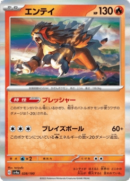/prodotti/singles/pokemon/images/sv4a/entei_746230.jpg